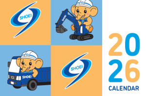 昌栄工業からのお知らせ